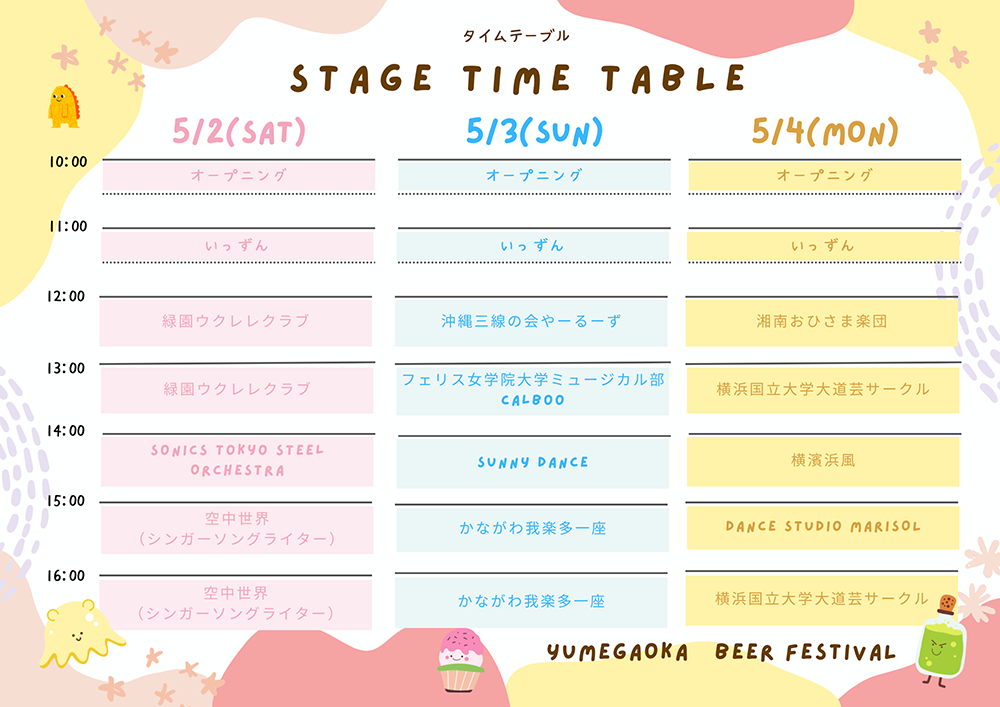 ミニステージ タイムテーブル